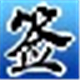小湖个性签名设计1.1