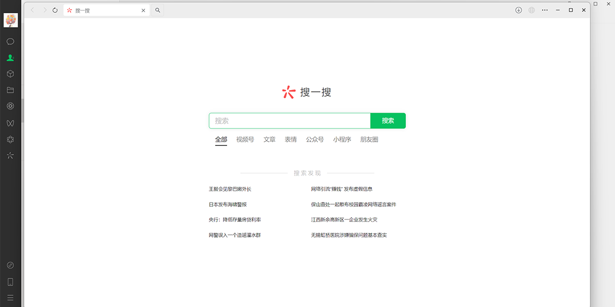 微信最新版