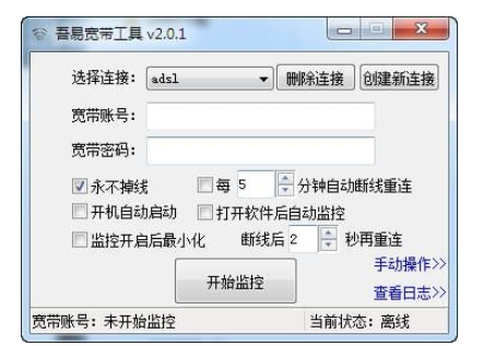 吾易宽带工具