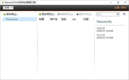 Password Hint(密码生成管理工具)