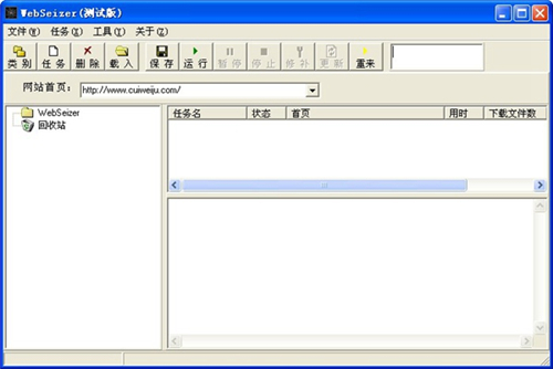 WebSeizer软件