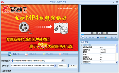 飞歌MP4视频转换器
