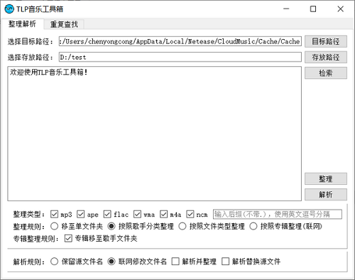 TLP音乐工具箱