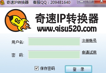 奇速IP转换器