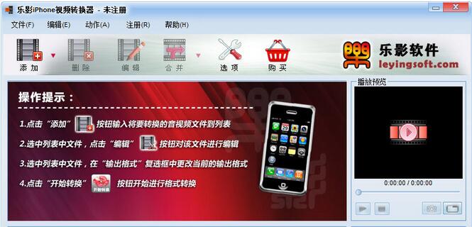 乐影iPhone视频转换器