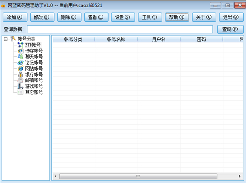 密码管理助手