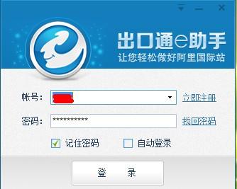 出口通e助手