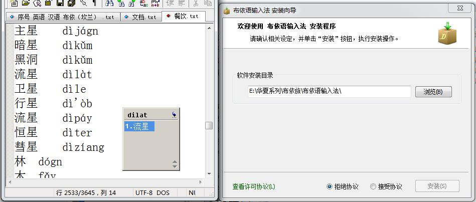 布依语输入法