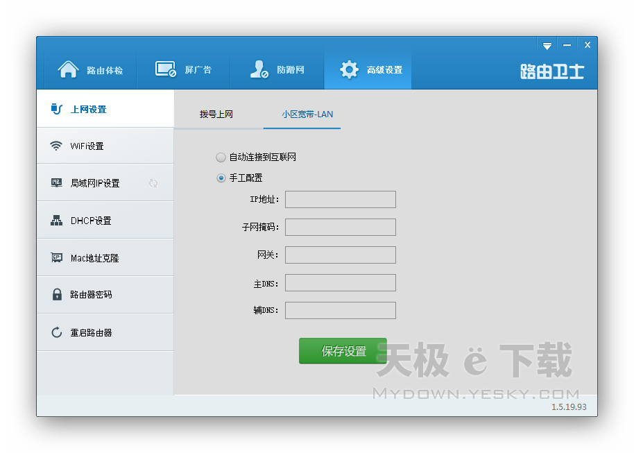 路由优化大师