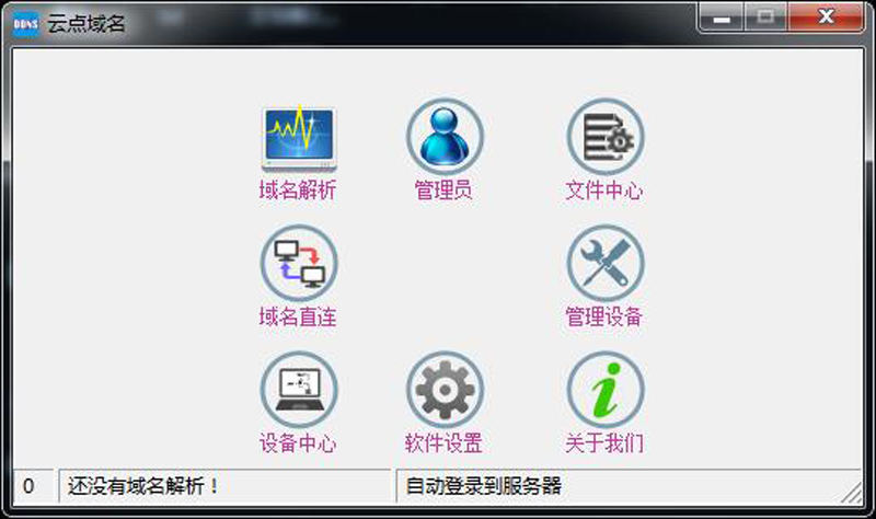 云点域名