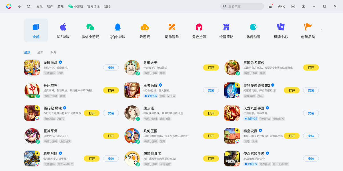 应用宝电脑版
